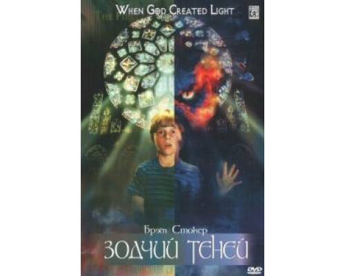   Зодчий теней (смотреть онлайн)