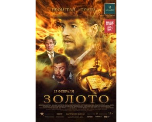   Золото (смотреть онлайн)