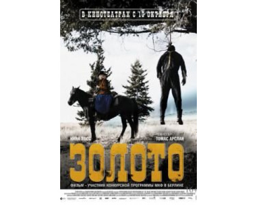 Золото (смотреть онлайн)