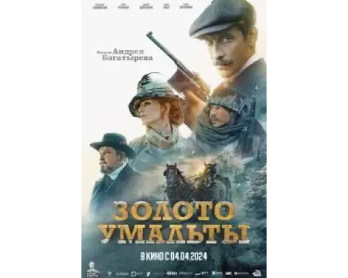 Золото Умальты (смотреть онлайн)