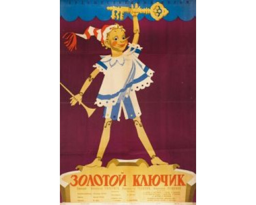 Золотой ключик (смотреть онлайн)