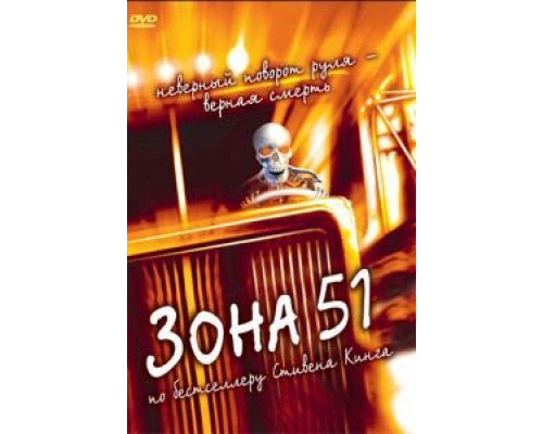 Зона 51 (смотреть онлайн)