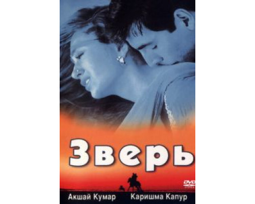 Зверь (смотреть онлайн)
