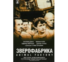 Зверофабрика (2000)