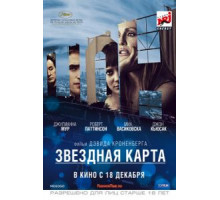 Звездная карта (2014)
