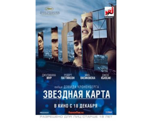   Звездная карта (смотреть онлайн)