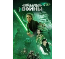 Звёздные войны: Эпизод 6 – Возвращение Джедая (1983)