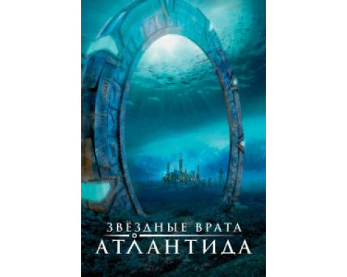 Звездные врата: Атлантида 1-5 сезон  смотреть онлайн 