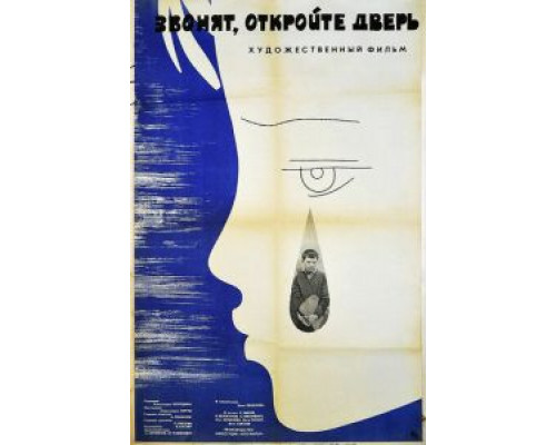   Звонят, откройте дверь (смотреть онлайн)